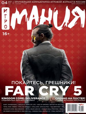 cover image of Журнал «Игромания» №04/2018